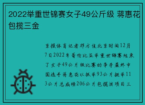 2022举重世锦赛女子49公斤级 蒋惠花包揽三金