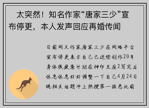 ​太突然！知名作家“唐家三少”宣布停更，本人发声回应再婚传闻