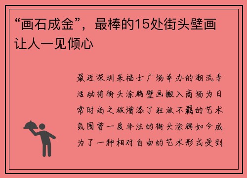 “画石成金”，最棒的15处街头壁画让人一见倾心