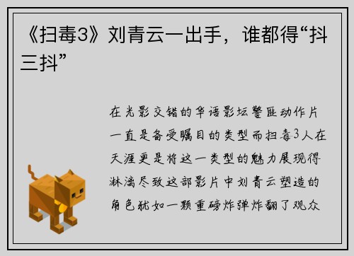 《扫毒3》刘青云一出手，谁都得“抖三抖”