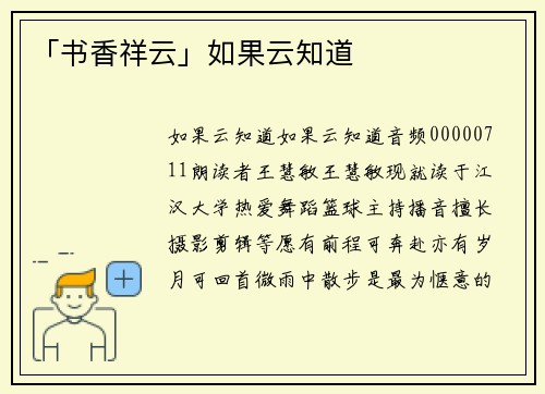 「书香祥云」如果云知道