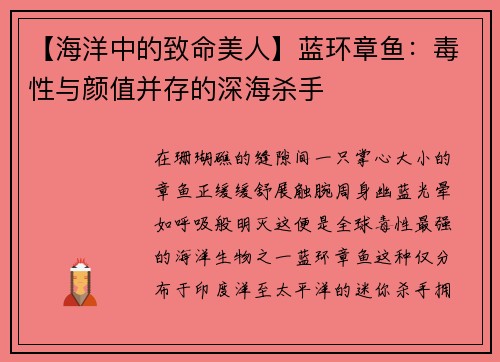 【海洋中的致命美人】蓝环章鱼：毒性与颜值并存的深海杀手