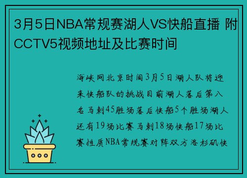 3月5日NBA常规赛湖人VS快船直播 附CCTV5视频地址及比赛时间
