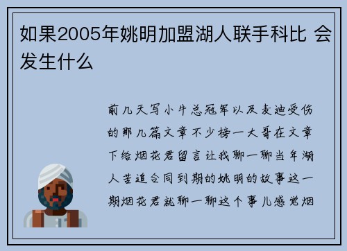 如果2005年姚明加盟湖人联手科比 会发生什么