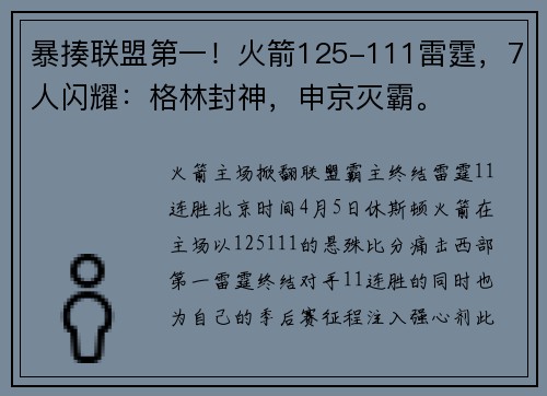 暴揍联盟第一！火箭125-111雷霆，7人闪耀：格林封神，申京灭霸。