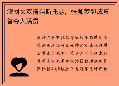 澳网女双搭档斯托瑟，张帅梦想成真首夺大满贯