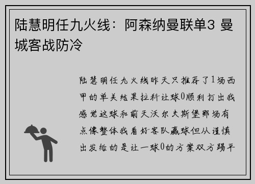 陆慧明任九火线：阿森纳曼联单3 曼城客战防冷