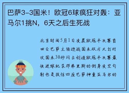 巴萨3-3国米！欧冠6球疯狂对轰：亚马尔1挑N，6天之后生死战