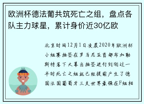 欧洲杯德法葡共筑死亡之组，盘点各队主力球星，累计身价近30亿欧