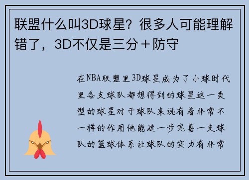 联盟什么叫3D球星？很多人可能理解错了，3D不仅是三分＋防守